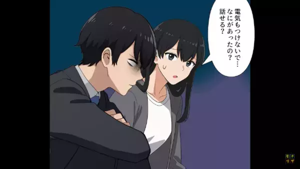 夫が職場をクビに！？夫の同僚「奥さん…大丈夫ですか？」妻「え？何がですか？」何も知らなかった”夫の本性”にゾッ…