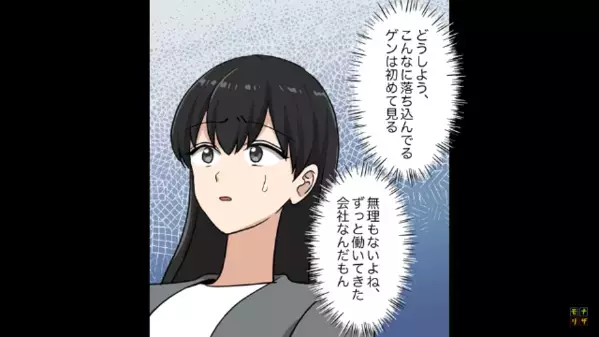 夫が職場をクビに！？夫の同僚「奥さん…大丈夫ですか？」妻「え？何がですか？」何も知らなかった”夫の本性”にゾッ…