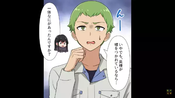 夫が会社を”突然解雇”に！？夫の同僚「旦那さん、実は職場で…」妻「は！？」”解雇の真相”を知って絶句…