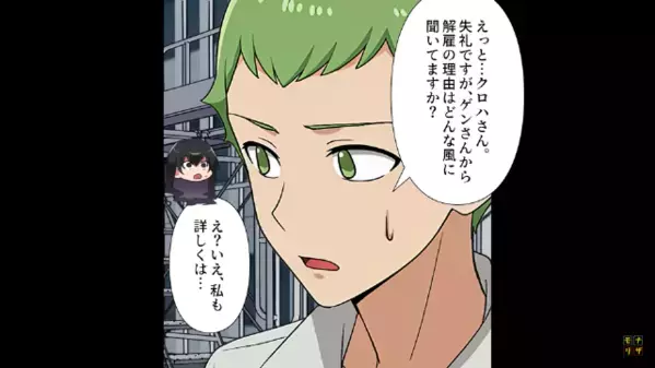 夫が会社を”突然解雇”に！？夫の同僚「旦那さん、実は職場で…」妻「は！？」”解雇の真相”を知って絶句…