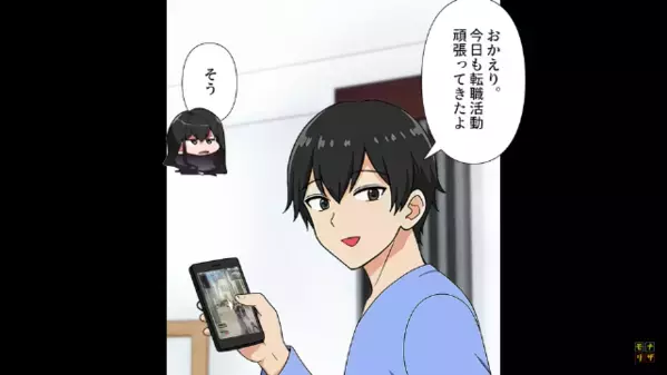 夫が突然”解雇”に！？夫の同僚「旦那さん実は社内で…」妻「えっ！？」解雇の”本当の理由”を知り驚愕…