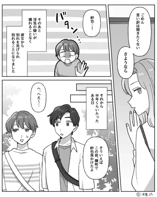交際4年目に”一方的に”振られた男。しかし半年後、友人が語った元カノの姿に「は？」【パートナーに浮気させない方法】