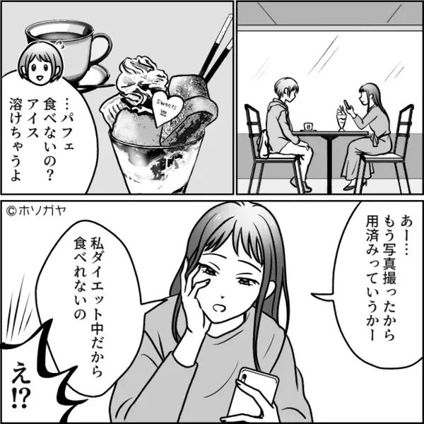 【他人から敬遠される態度】カフェで＜注文したパフェ＞を一口も食べない義妹。直後「あー…」スマホに目線を移した＜義妹の言葉＞に…困惑！？