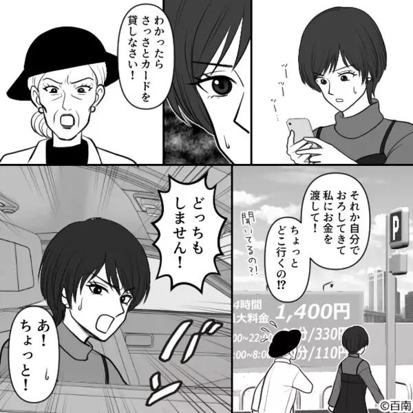 【義母の厄介な言動への対処法】「カード出して」嫁を“ATM扱い”する義母！？だが次の瞬間【バン】義母を完全無視して、嫁が向かった先に…