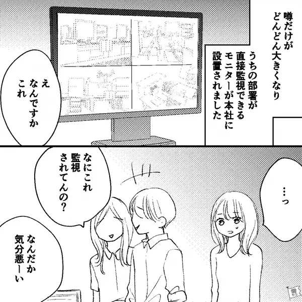 ”中途社員との浮気のウワサ“でもちきりの職場。だが数日後「なにこれ…」本社には”異様なモニター”が置かれ…【理不尽な扱いの対処法】