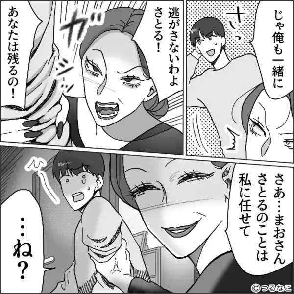 妻を”家政婦扱い”する夫に制裁を…！「逃がさないわよ」夫が生まれ変わった＜唯一の方法＞とは…【夫の困った言動への解決法】