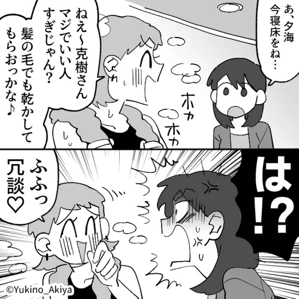 姉夫婦の家に“泊まりにきた”妹が「義兄さんマジでいい人♡」直後＜ゾッとするおねだり＞に…姉は激怒！？【対人関係でのトラブル対処法】