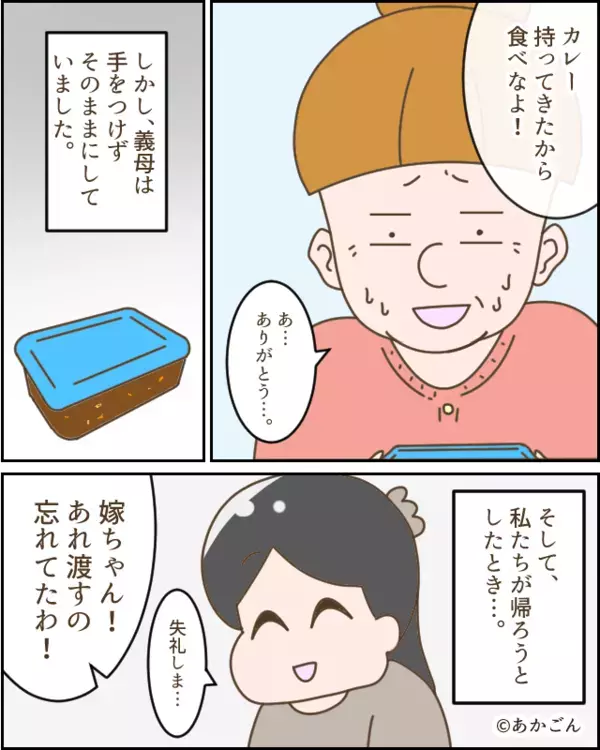 ”義母“に手料理をプレゼント…しかしまったく手をつけず！？「容器は返すわね！」次の瞬間”ドン引き“行動に！【非常識な義母の対処法】
