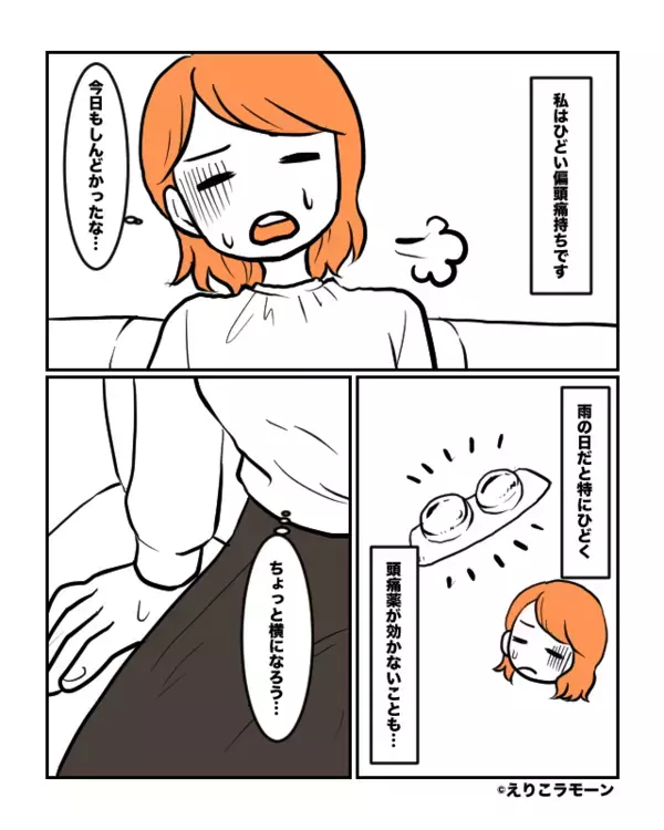 ひどい偏頭痛に寝込む妻。薬も効かず苦しんでいたが…次の瞬間⇛帰宅した夫の衝撃の一言とは…！？【優しい夫の本性】