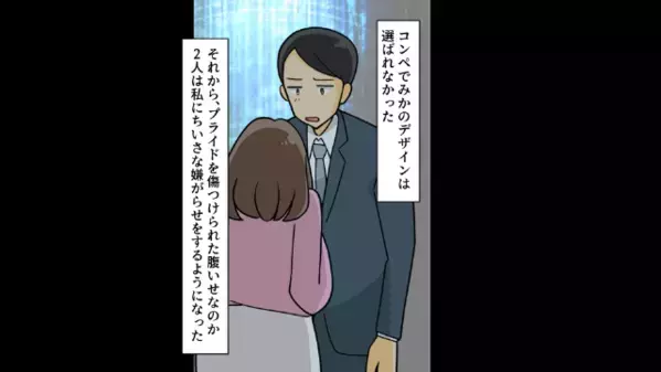 専務の妻に「私の味方は専務だけ♡」と匂わせる女性社員。後日、妻が家で見つけた”あるモノ”に…妻「まさか！」