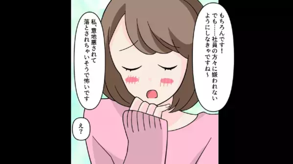 専務の妻に「私の味方は専務だけ♡」と匂わせる女性社員。後日、妻が家で見つけた”あるモノ”に…妻「まさか！」
