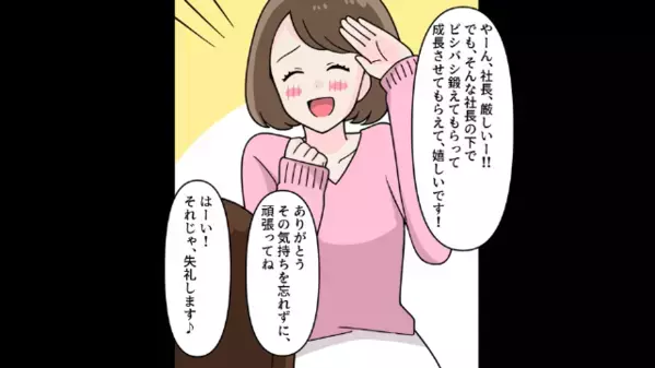 専務の妻に「私の味方は専務だけ♡」と匂わせる女性社員。後日、妻が家で見つけた”あるモノ”に…妻「まさか！」