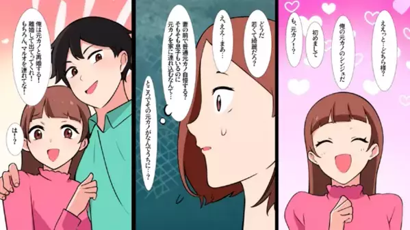 家族を追い出し“元カノとの再婚”を決めた夫。だが離婚から1週間後、夫が【ボロボロになった姿】で現れたワケは…