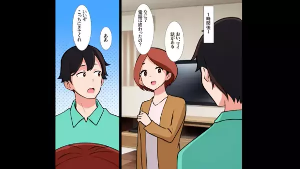 家族を追い出し“元カノとの再婚”を決めた夫。だが離婚から1週間後、夫が【ボロボロになった姿】で現れたワケは…