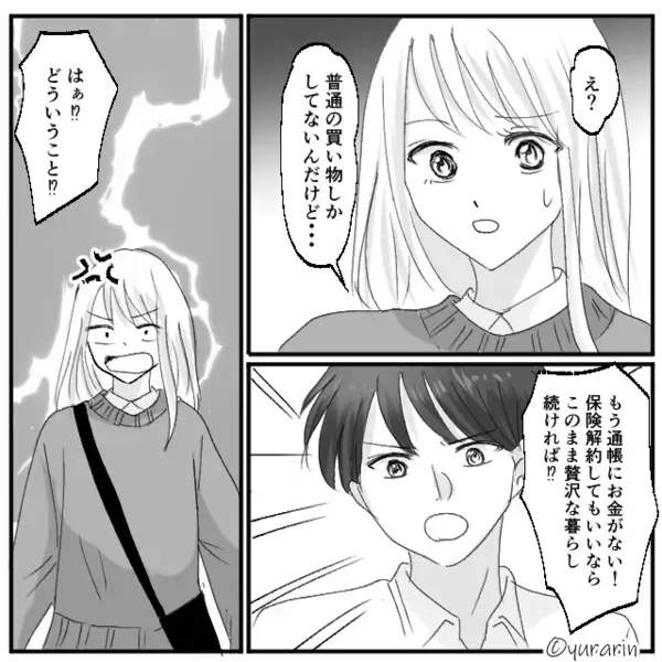 突然、”保険解約”の脅しをかけた夫！？だが直後「実は…」夫は冷や汗をかきながら”失態”を告げ…「離婚しよう」【夫の行動の対処法】