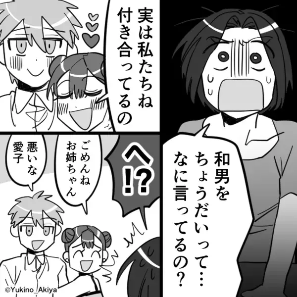 結婚式前夜の＜サプライズ＞に…青ざめる新婦！？「ごめんねお姉ちゃん♡」幸せから一転…妹の”狂気の言動”に絶句【他人の裏切り行為への対応策】