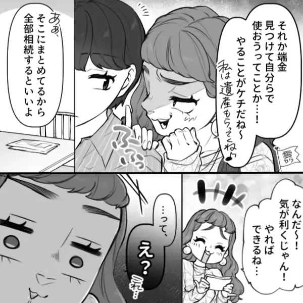 父の遺産【5000万円】を無職の妹が独り占め！？しかし、すんなり容認した姉からの“書類”を見た瞬間…「え？」【周りに嫌われる女性の特徴】