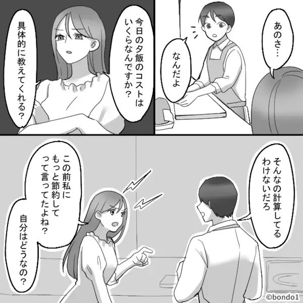 節約上手な妻の料理にケチをつける夫⇨実際自分は大失敗！？「あのさ…」本音をストレートに言った結果【夫婦関係の修復方法】