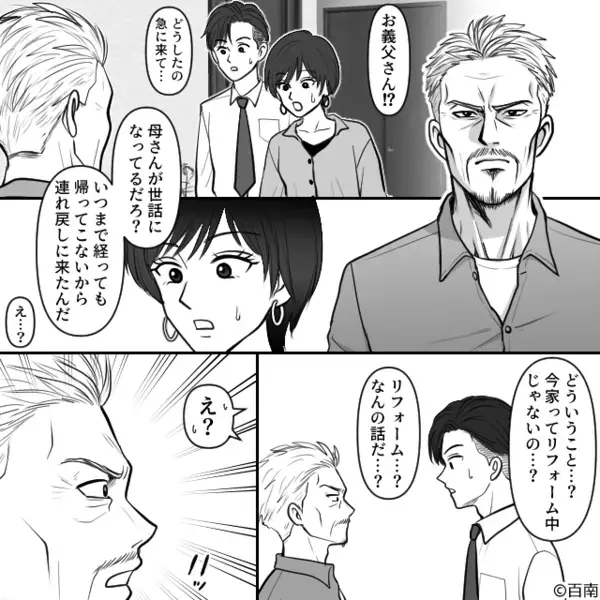 義実家のリフォームを理由に…義母が＜一時的な同居＞を要求！？だが2ヶ月後…義父「リフォーム…？」義母の”企み”が発覚し…【義母の問題言動への対応法】