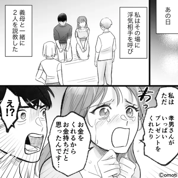 妻が働いている間…夫は浮気女と海デート！？しかし数日後、妻が呼び出した浮気女の“本音”に…夫「え！？」【夫の変化に気づくヒント】
