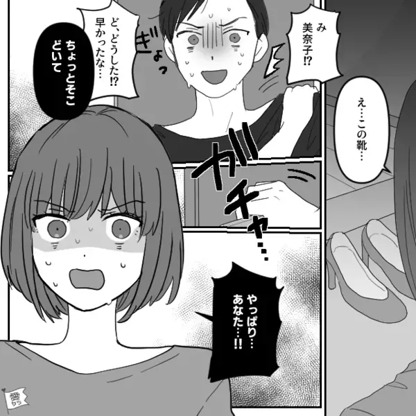 職場を早退すると、玄関に【見知らぬ靴】が！？次の瞬間…「気持ち悪い！」ベッドの上に座る＜人物＞にゾッ…【浮気男への対処法】