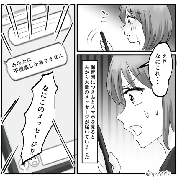 高熱の娘を任せた夫から「不信感しかありません」のLINE！？だが直後「は？」無能すぎる言い分に唖然…【無配慮な夫への対処】