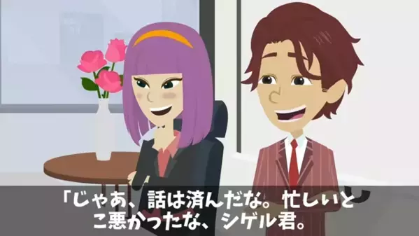夫を捨てて…妻「海外赴任の彼と再婚する」夫「は！？」だが3年後⇒帰国すると【想定外の現実】が待っていて…
