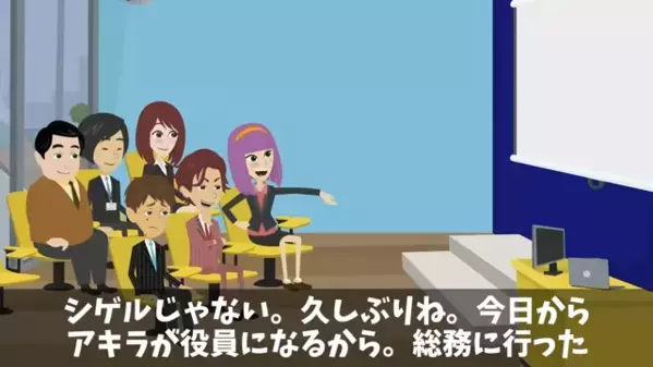 ”部下の妻”を略奪し…社長の座を狙う上司。だが人事発表会で「そ、そんな…」上司の目の前で登壇した”人物”に…