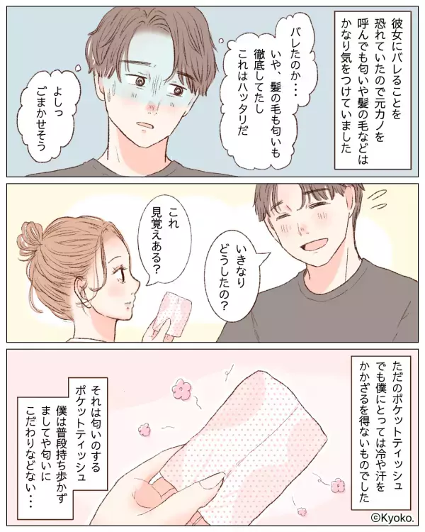 「刺激が足りない！」徹底的に証拠隠滅して＜浮気＞に勤しむハズが…！？全ての罪を告白する状況になった理由とは【浮気された際の立ち直り方】