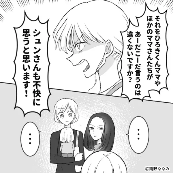 夫が【無職の理由】をなぜか詳しく知ってる保育園の先生！？周囲は絶句し「なんだろうこの違和感…」【周囲に不快感を与えやすい言動】