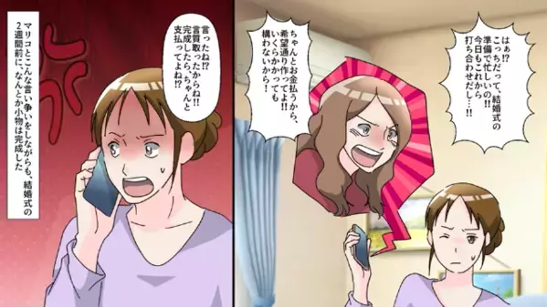 結婚式直前…友人に準備を任せて”デート”する新婦。だが当日「あれ？おかしい…」友人が”新郎の姿”を見て絶句…