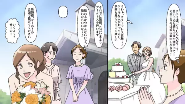 結婚式直前…友人に準備を任せて”デート”する新婦。だが当日「あれ？おかしい…」友人が”新郎の姿”を見て絶句…