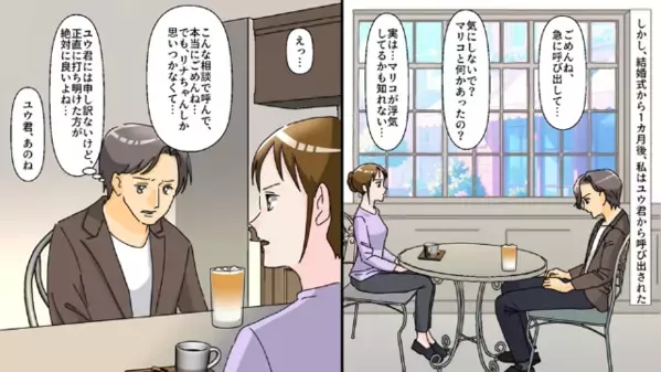 夫と友人がカフェで密会…「これ浮気よね！？」と責める妻。だが直後、”友人の一言”で立場逆転し…妻「はぁぁ！？」