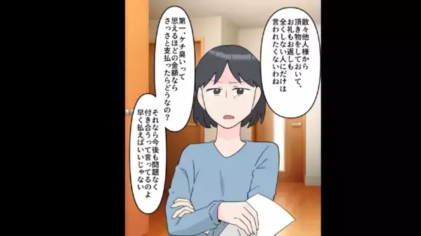 会うたびに＜お裾分け強要＞してくるママ友。だが後日、次に狙った”信じられないもの”に顔面蒼白…