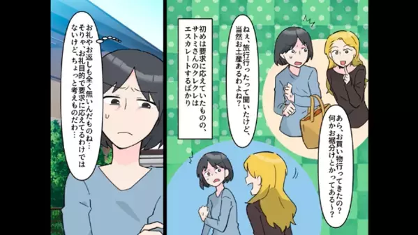 会うたびに＜お裾分け強要＞してくるママ友。だが後日、次に狙った”信じられないもの”に顔面蒼白…
