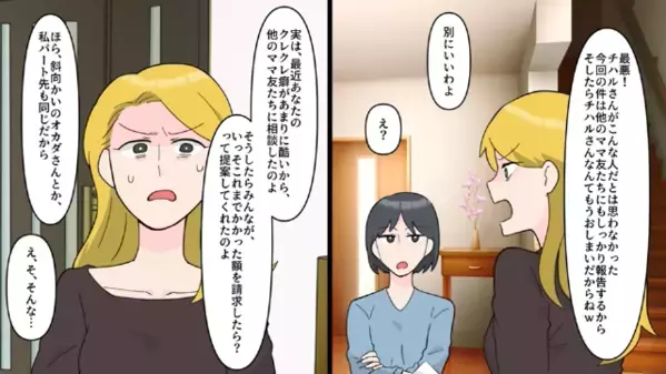 会うたびに＜お裾分け強要＞してくるママ友。だが後日、次に狙った”信じられないもの”に顔面蒼白…
