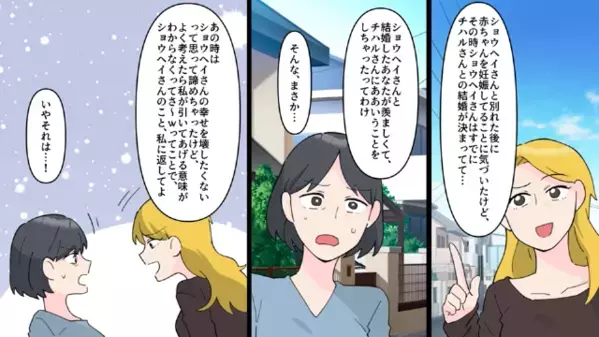 「彼を返してもらう♡」夫を”略奪”する元カノ！？だが直後…夫「どちら様ですか？」元カノ「え！？」衝撃事実が…
