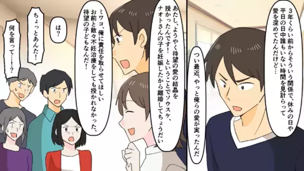 不妊治療中の妻に…「彼女が妊娠したから離婚しろ」と罵る浮気夫。だがの瞬間、妻の”予想外の反撃”で顔面蒼白に…