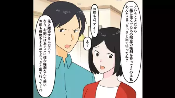 不妊治療中、義姉と子どもを作った夫。懲りずに家から”妻を追い出した”結果…数日後「何だよこれ…」