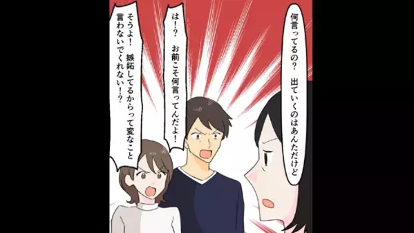 不妊治療中、義姉と子どもを作った夫。懲りずに家から”妻を追い出した”結果…数日後「何だよこれ…」