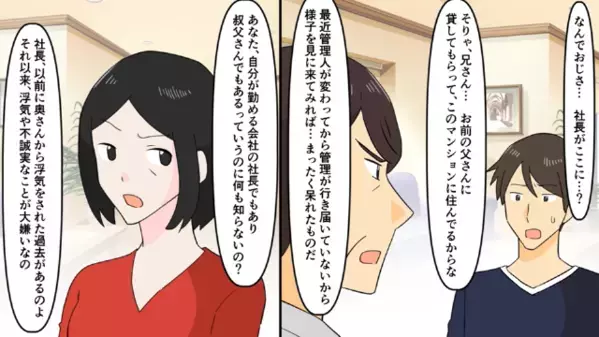 義姉との浮気がバレて開き直る夫。しかし、全てを手にした次の瞬間…『はぁ！なんだよこれ』