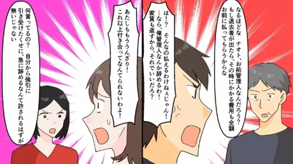 義姉との浮気がバレて開き直る夫。しかし、全てを手にした次の瞬間…『はぁ！なんだよこれ』