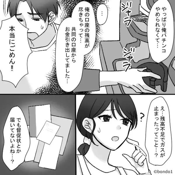 真冬にお湯が出ない！？焦る妻に「俺やっぱり…」手がかりは夫が捨てた＜数々の手紙＞にあった！？【夫婦円満の秘訣】
