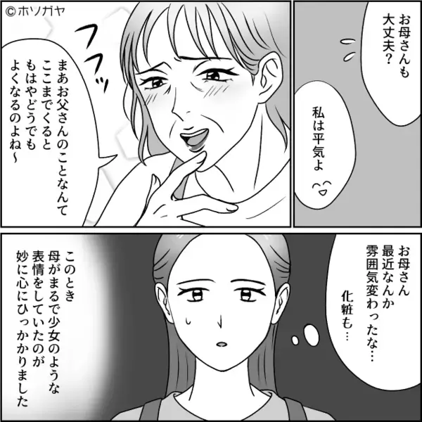 娘夫婦と同居すると…”色気づき始めた”母！？後日…娘「こういうことね」企みがバレた母は涙を流し…【周りの問題言動への対処法】