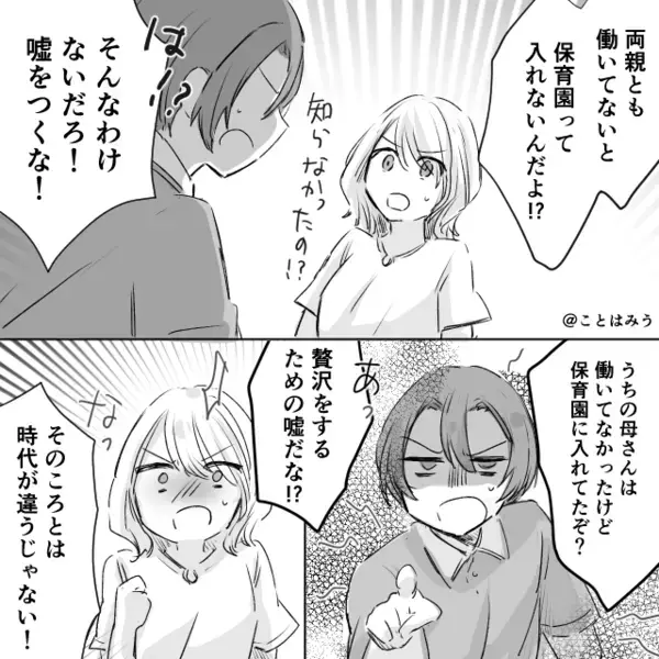 「幼稚園なんて贅沢だ！」”聞く耳を持たない”夫は妻を【嘘つき】呼ばわり！だがしかし…後輩の”一言”で夫は赤面！？【夫婦円満の秘訣】