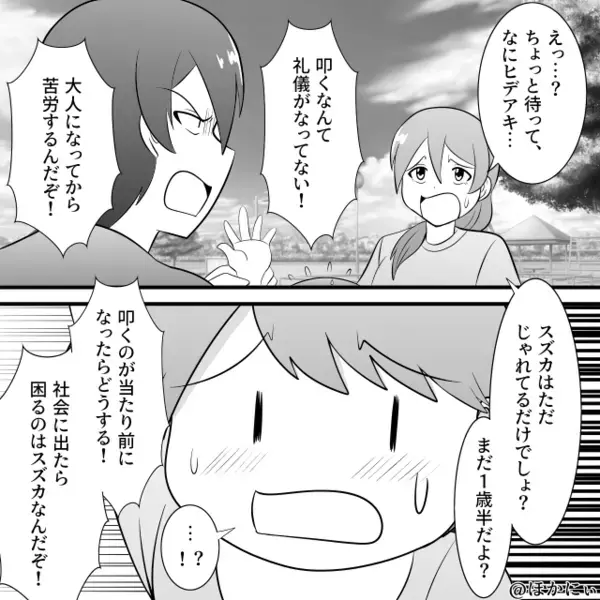 ”教育”と称して1歳半の娘にガチギレする夫！？だが次の瞬間、妻の”冷静な対応”に…夫「お、おいおい…」【良好な夫婦仲でいる方法】