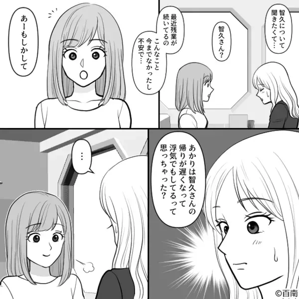 妻「最近夫の帰りが遅くて…」親友「繁忙期なんだよ」だが後日、夫の職場近くで目撃した光景に「えっ…」