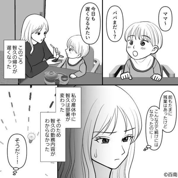 妻「最近夫の帰りが遅くて…」親友「繁忙期なんだよ」だが後日、夫の職場近くで目撃した光景に「えっ…」