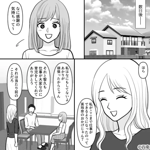 妻が”友人”を招いてケーキ用意すると…友人「ぎゃーー！！」直後、妻が”笑顔の一言”で友人が青ざめたワケは…