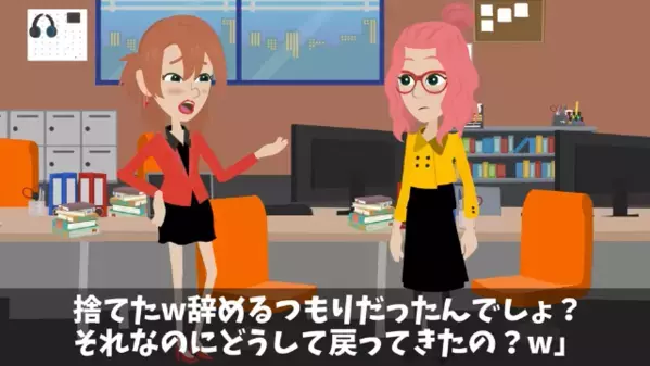 有給中に”退職扱い”する同僚「あんたの机ないからw」しかし後日⇒私の【父の名前】を聞いた同僚は顔面蒼白…